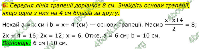 ГДЗ Геометрія 8 клас Істер (2025)