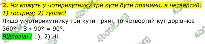 ГДЗ Геометрія 8 клас Істер (2025) ГДЗ Геометрія 8 клас Істер (2025)