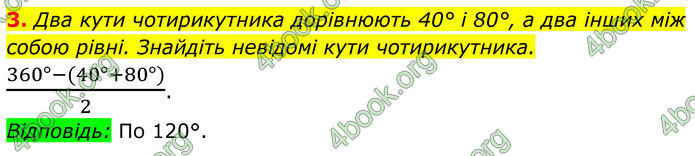 ГДЗ Геометрія 8 клас Істер (2025) ГДЗ Геометрія 8 клас Істер (2025)