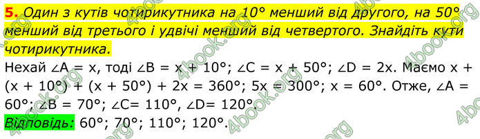 ГДЗ Геометрія 8 клас Істер (2025) ГДЗ Геометрія 8 клас Істер (2025)