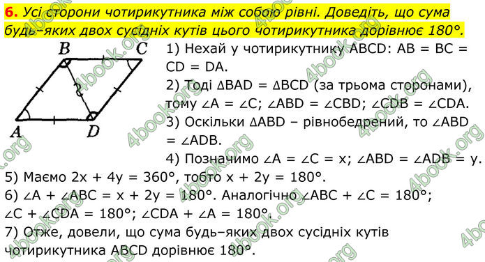 ГДЗ Геометрія 8 клас Істер (2025) ГДЗ Геометрія 8 клас Істер (2025)