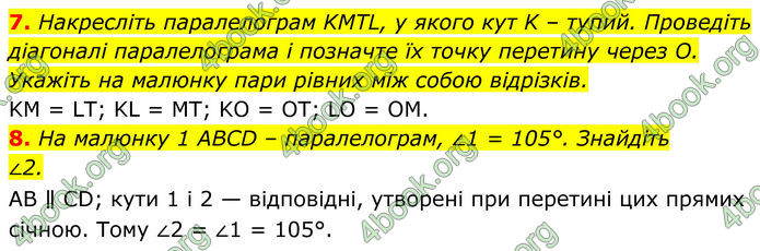 ГДЗ Геометрія 8 клас Істер (2025) ГДЗ Геометрія 8 клас Істер (2025)