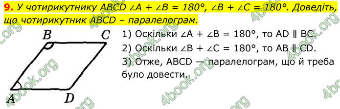 ГДЗ Геометрія 8 клас Істер (2025) ГДЗ Геометрія 8 клас Істер (2025)
