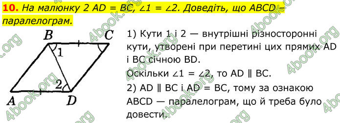 ГДЗ Геометрія 8 клас Істер (2025) ГДЗ Геометрія 8 клас Істер (2025)