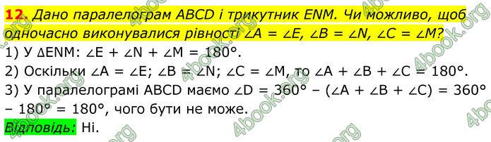 ГДЗ Геометрія 8 клас Істер (2025) ГДЗ Геометрія 8 клас Істер (2025)