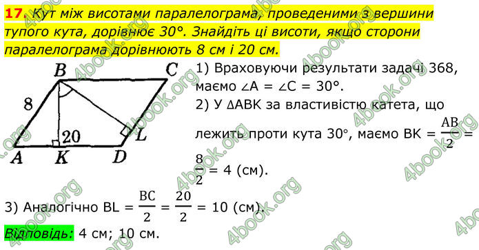 ГДЗ Геометрія 8 клас Істер (2025) ГДЗ Геометрія 8 клас Істер (2025)