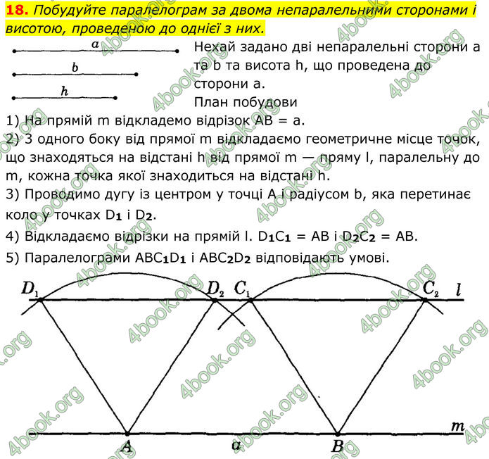 ГДЗ Геометрія 8 клас Істер (2025)
