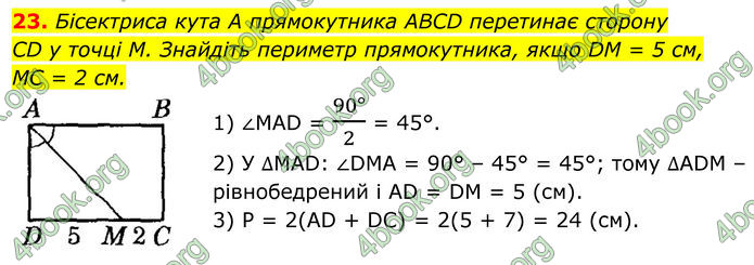 ГДЗ Геометрія 8 клас Істер (2025)