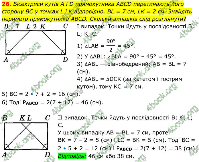 ГДЗ Геометрія 8 клас Істер (2025)