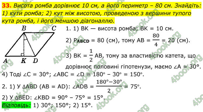 ГДЗ Геометрія 8 клас Істер (2025)