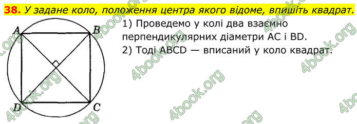 ГДЗ Геометрія 8 клас Істер (2025)
