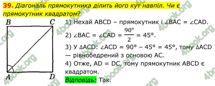 ГДЗ Геометрія 8 клас Істер (2025)