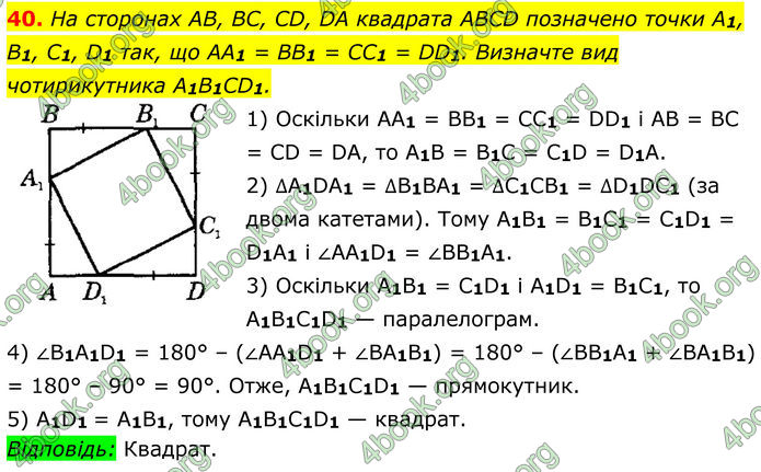 ГДЗ Геометрія 8 клас Істер (2025) ГДЗ Геометрія 8 клас Істер (2025)