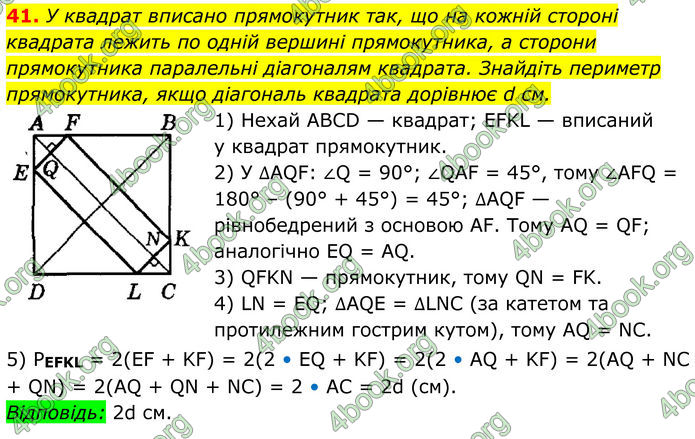 ГДЗ Геометрія 8 клас Істер (2025)