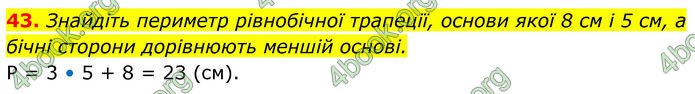 ГДЗ Геометрія 8 клас Істер (2025)