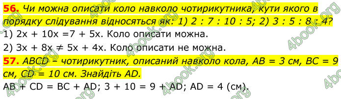 ГДЗ Геометрія 8 клас Істер (2025) ГДЗ Геометрія 8 клас Істер (2025)
