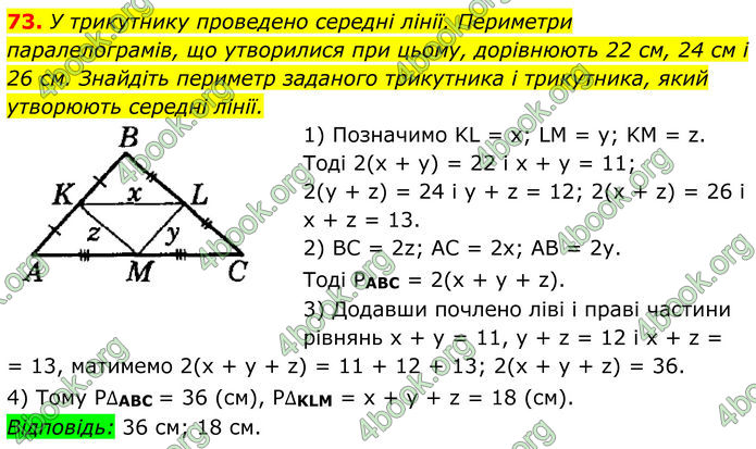 ГДЗ Геометрія 8 клас Істер (2025) ГДЗ Геометрія 8 клас Істер (2025)