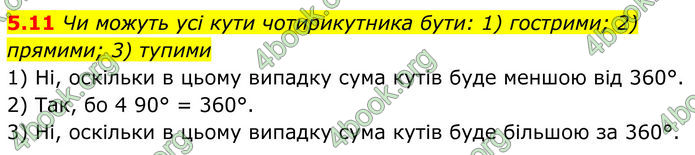 ГДЗ Математика 8 клас Істер (2025) - 1 ЧАСТИНА ГДЗ Математика 8 клас Істер (2025) - 1 ЧАСТИНА