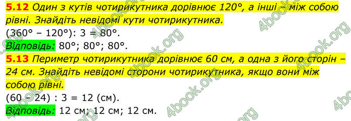 ГДЗ Математика 8 клас Істер (2025) - 1 ЧАСТИНА ГДЗ Математика 8 клас Істер (2025) - 1 ЧАСТИНА