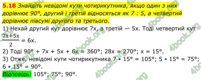 ГДЗ Математика 8 клас Істер (2025) - 1 ЧАСТИНА
