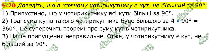 ГДЗ Математика 8 клас Істер (2025) - 1 ЧАСТИНА