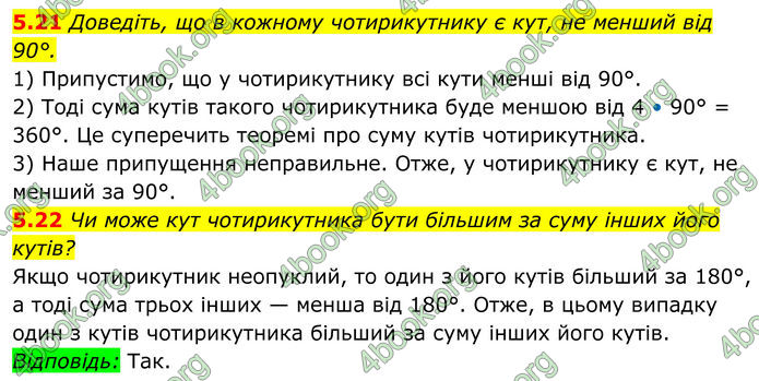 ГДЗ Математика 8 клас Істер (2025) - 1 ЧАСТИНА
