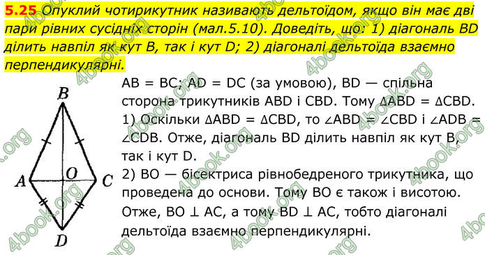 ГДЗ Математика 8 клас Істер (2025) - 1 ЧАСТИНА