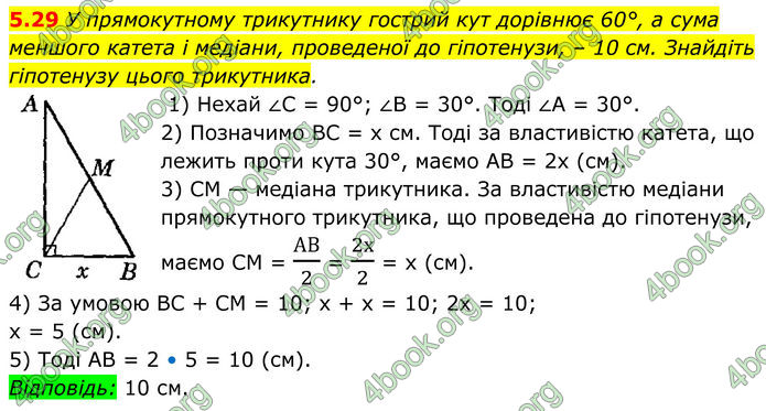 ГДЗ Математика 8 клас Істер (2025) - 1 ЧАСТИНА