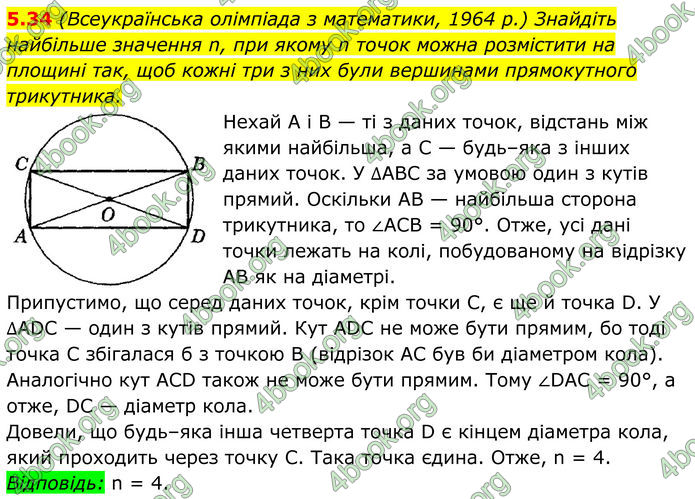 ГДЗ Математика 8 клас Істер (2025) - 1 ЧАСТИНА