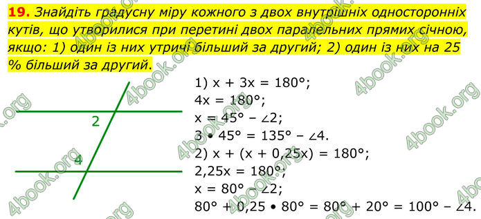 ГДЗ Математика 8 клас Істер (2025) - 1 ЧАСТИНА