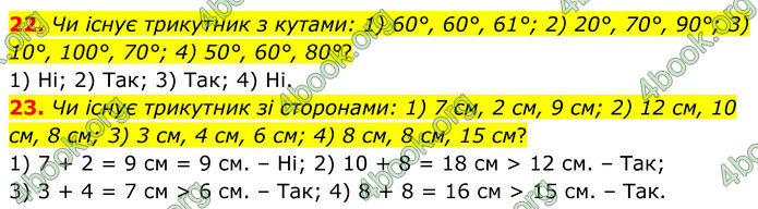 ГДЗ Математика 8 клас Істер (2025) - 1 ЧАСТИНА