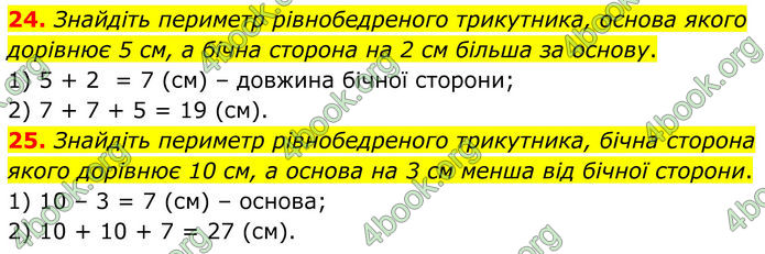 ГДЗ Математика 8 клас Істер (2025) - 1 ЧАСТИНА
