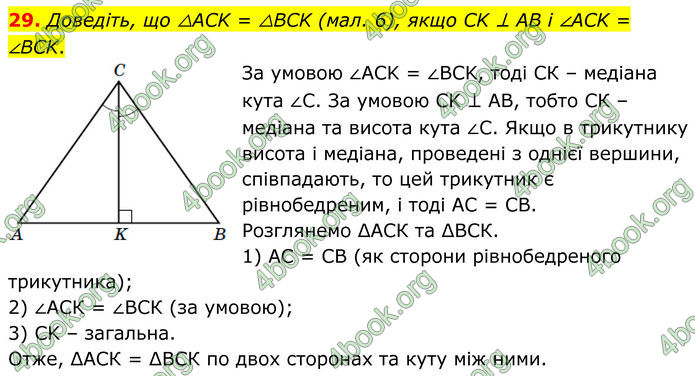 ГДЗ Математика 8 клас Істер (2025) - 1 ЧАСТИНА