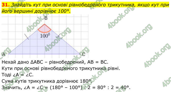 ГДЗ Математика 8 клас Істер (2025) - 1 ЧАСТИНА