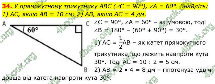 ГДЗ Математика 8 клас Істер (2025) - 1 ЧАСТИНА