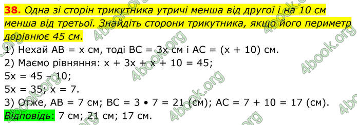 ГДЗ Математика 8 клас Істер (2025) - 1 ЧАСТИНА
