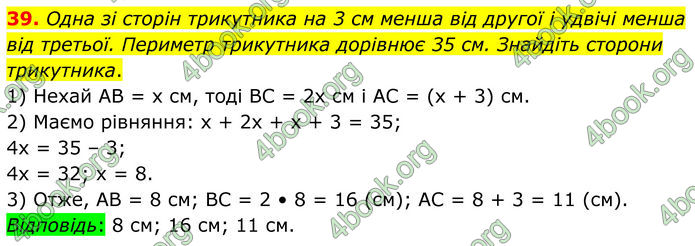 ГДЗ Математика 8 клас Істер (2025) - 1 ЧАСТИНА ГДЗ Математика 8 клас Істер (2025) - 1 ЧАСТИНА