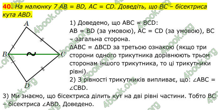 ГДЗ Математика 8 клас Істер (2025) - 1 ЧАСТИНА