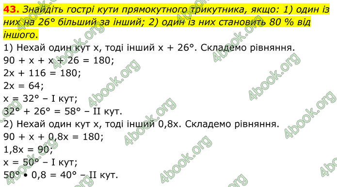 ГДЗ Математика 8 клас Істер (2025) - 1 ЧАСТИНА