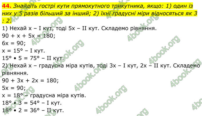 ГДЗ Математика 8 клас Істер (2025) - 1 ЧАСТИНА