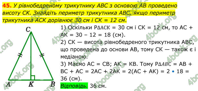 ГДЗ Математика 8 клас Істер (2025) - 1 ЧАСТИНА