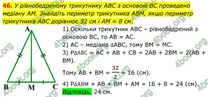 ГДЗ Математика 8 клас Істер (2025) - 1 ЧАСТИНА