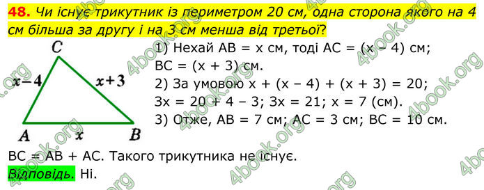 ГДЗ Математика 8 клас Істер (2025) - 1 ЧАСТИНА