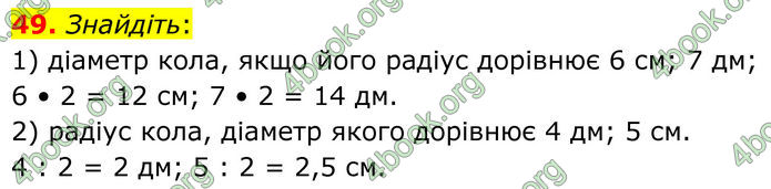 ГДЗ Математика 8 клас Істер (2025) - 1 ЧАСТИНА