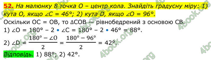 ГДЗ Математика 8 клас Істер (2025) - 1 ЧАСТИНА ГДЗ Математика 8 клас Істер (2025) - 1 ЧАСТИНА