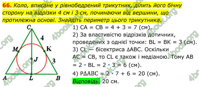 ГДЗ Математика 8 клас Істер (2025) - 1 ЧАСТИНА ГДЗ Математика 8 клас Істер (2025) - 1 ЧАСТИНА