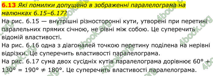 ГДЗ Математика 8 клас Істер (2025) - 1 ЧАСТИНА