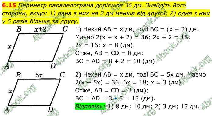 ГДЗ Математика 8 клас Істер (2025) - 1 ЧАСТИНА