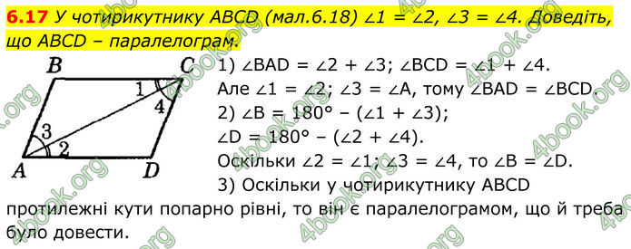 ГДЗ Математика 8 клас Істер (2025) - 1 ЧАСТИНА
