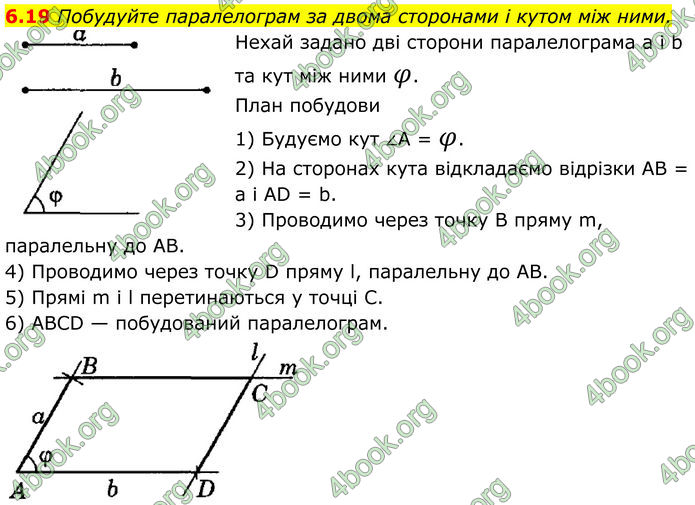 ГДЗ Математика 8 клас Істер (2025) - 1 ЧАСТИНА